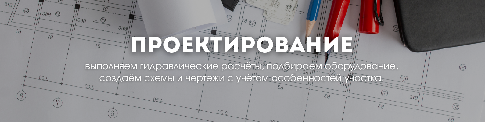 Проектирование систем полива