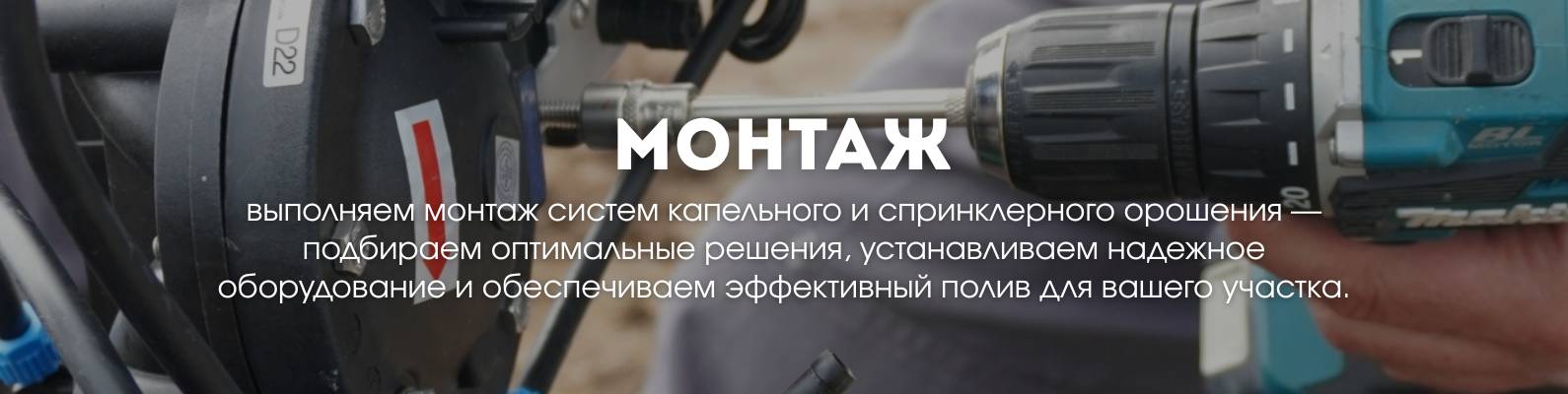 Монтаж систем полива