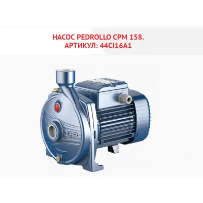 Насос Pedrollo  CРm 160 C
