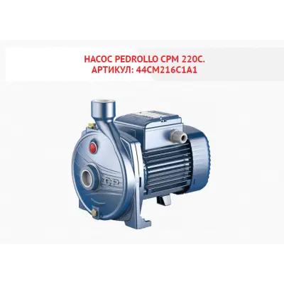 Насос Pedrollo  CРm 220C, 2,2 кВт