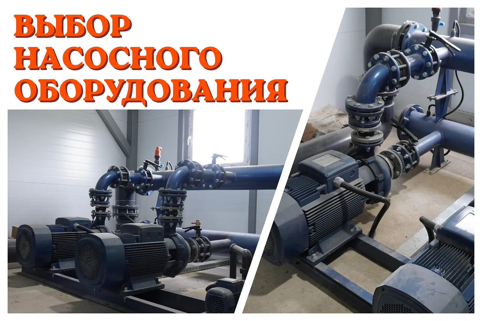 Подбор насосного оборудования для системы полива